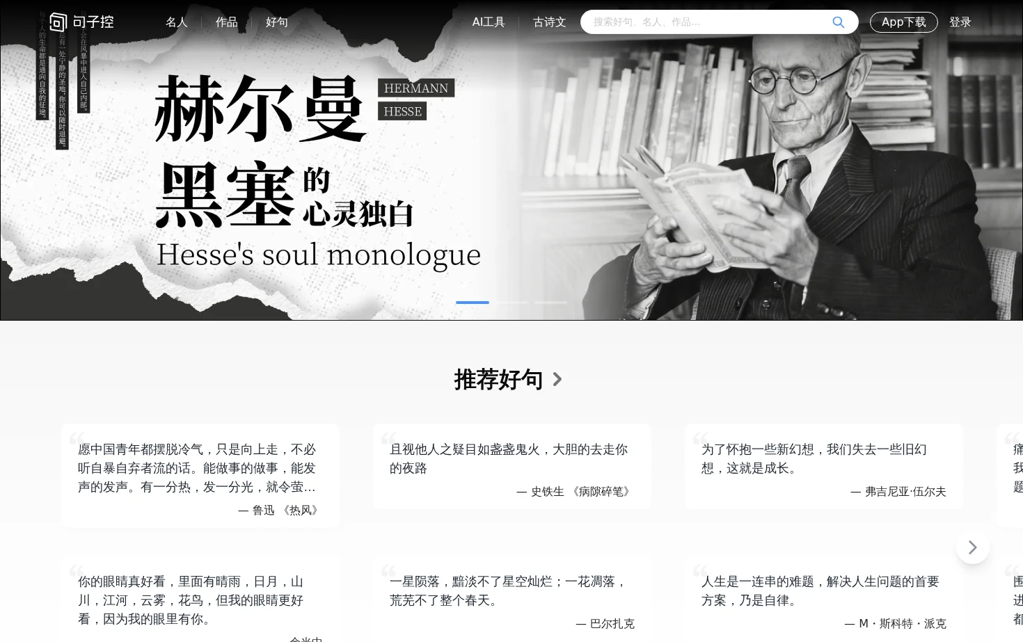 句子控 页面快照